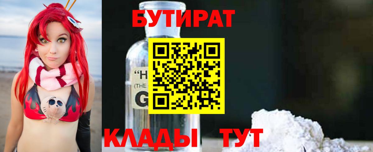 БУТИРАТ буратино  Вход с VPN  Карталы 