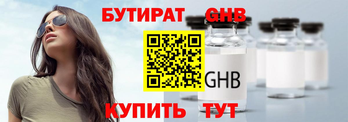 Бутират жидкий экстази Карталы