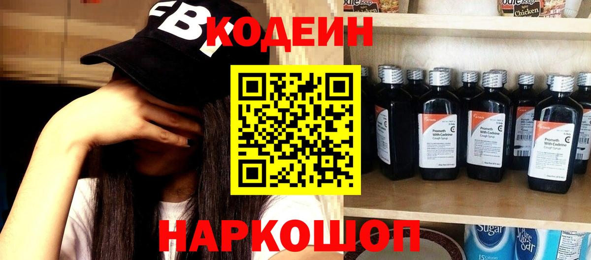Кодеин Purple Drank  Вход с VPN  Карталы 