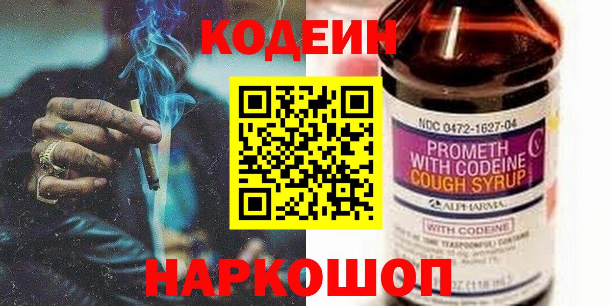 Codein Purple Drank Карталы