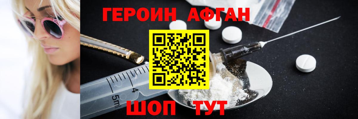 ГЕРОИН хмурый Карталы